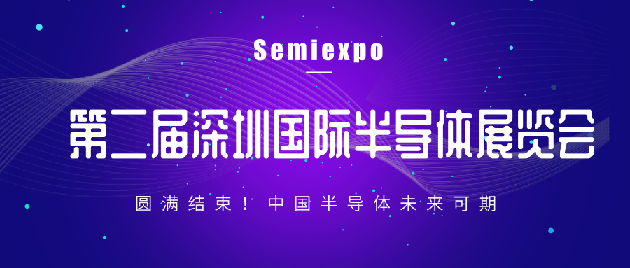 深圳國(guó)際半導(dǎo)體展會(huì)圓滿結(jié)束，托普科展區(qū)引爆全場(chǎng)！