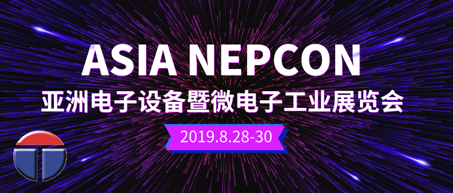 托普科攜手亞洲最大電子展震撼來(lái)襲！